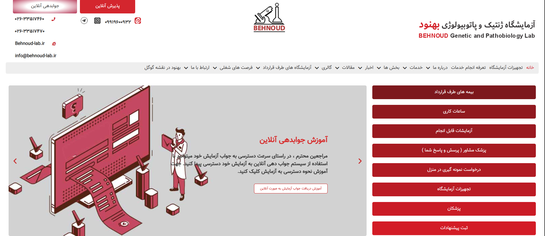 آزمایشگاه بهنود کرج