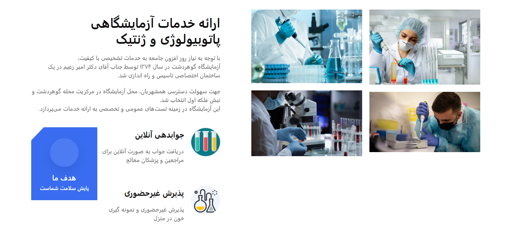 آزمایشگاه گوهردشت کرج