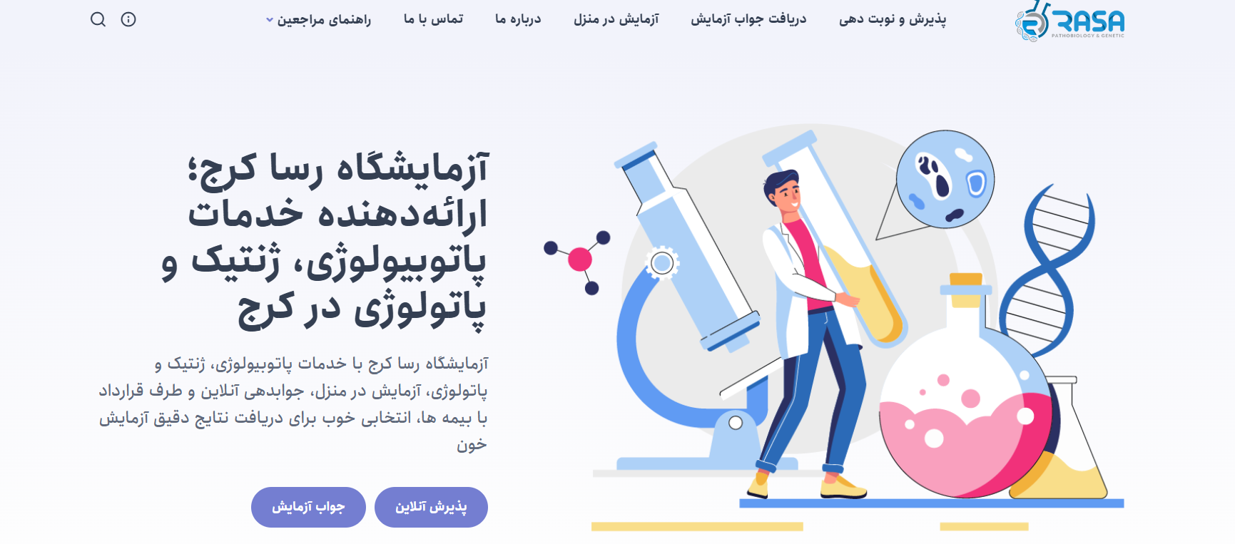 آزمایشگاه رسا کرج