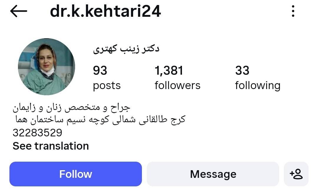 دکتر زینب کهتری