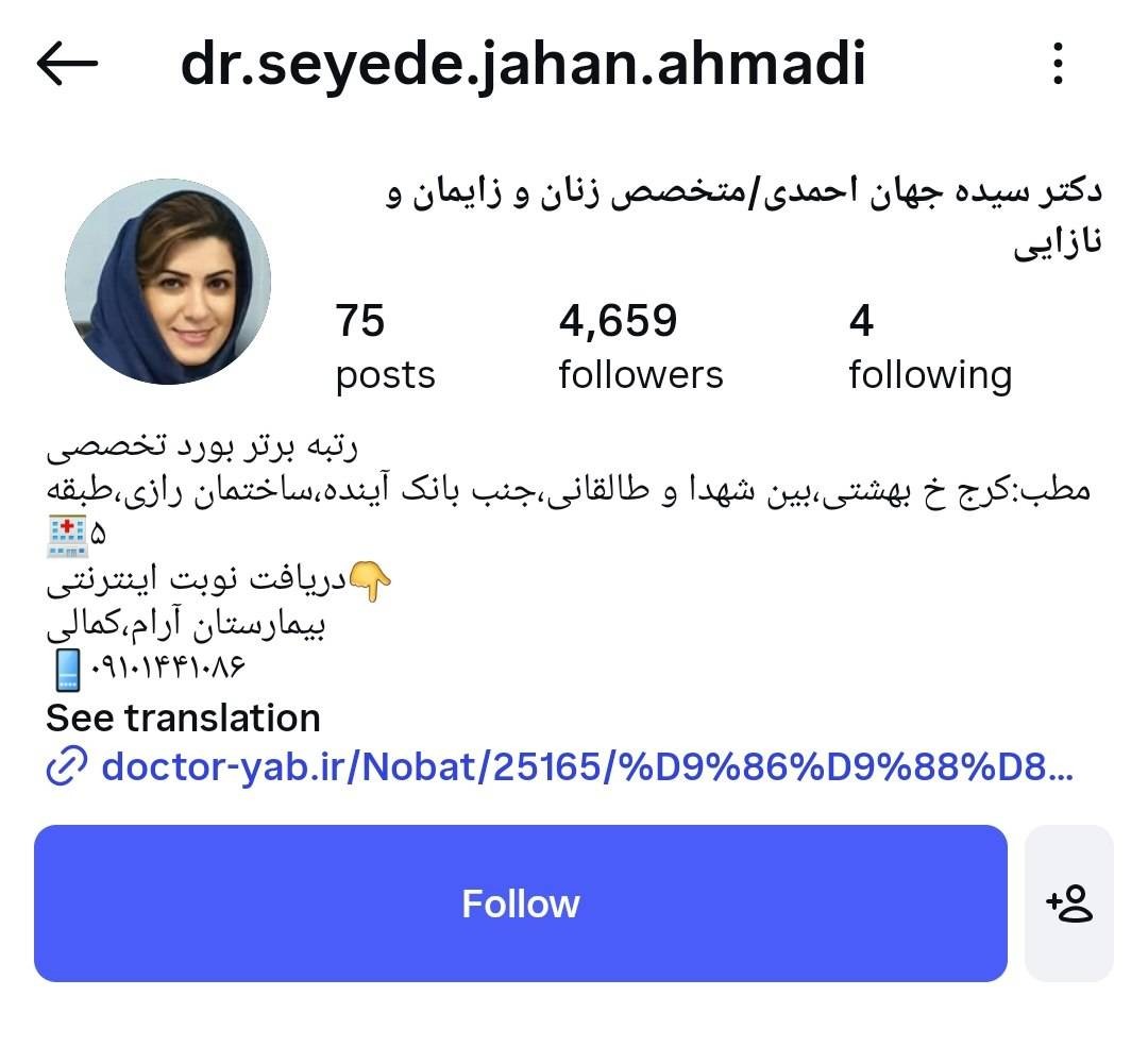 دکتر سیده جهان احمدی