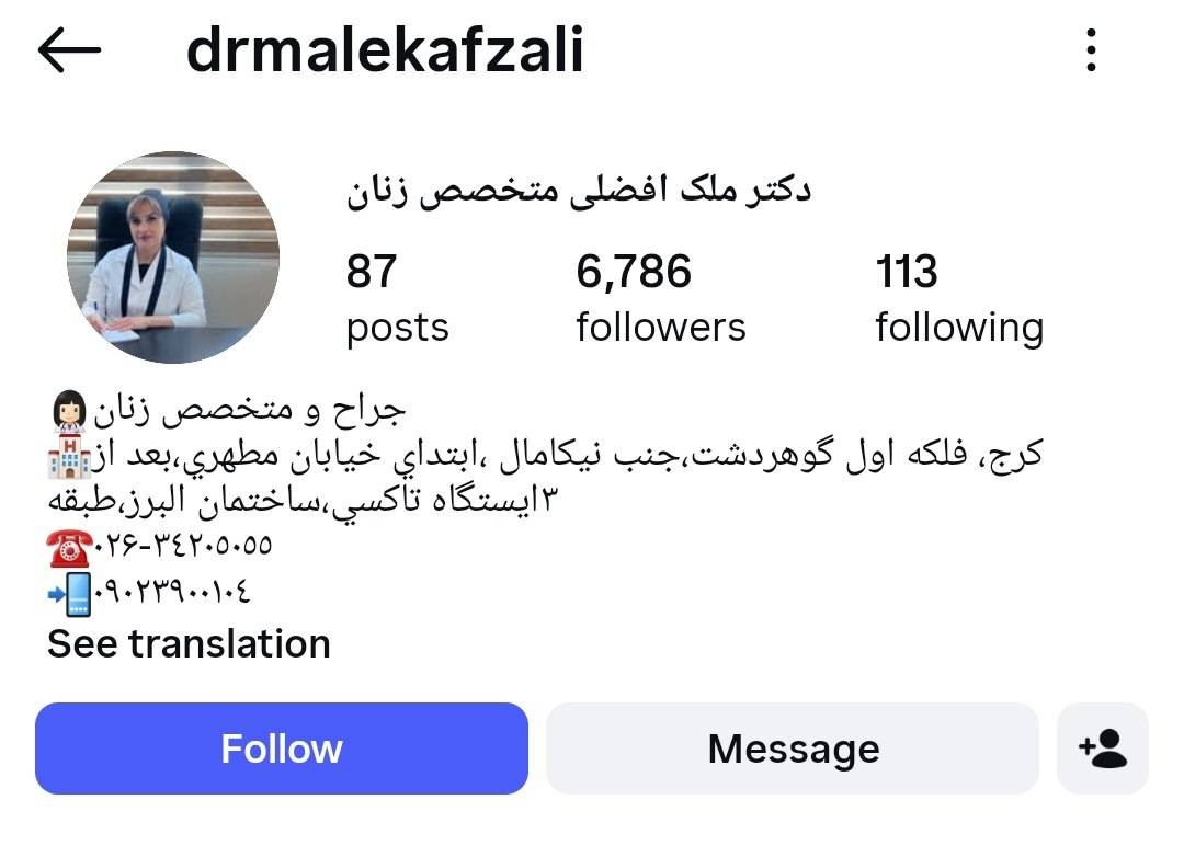 دکتر فهیمه ملک افضلی